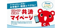 共済マイページ