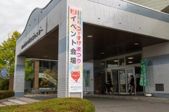 会場となったおいらせ町民交流センター