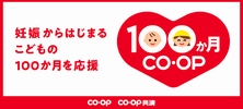 100か月CO・OP