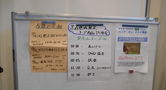 今後開催の企画と本日のスケジュール！