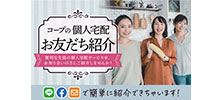 お友達紹介