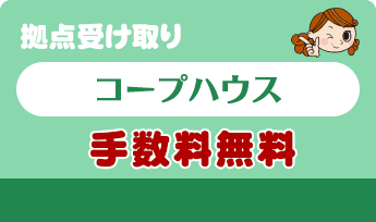 コープハウス